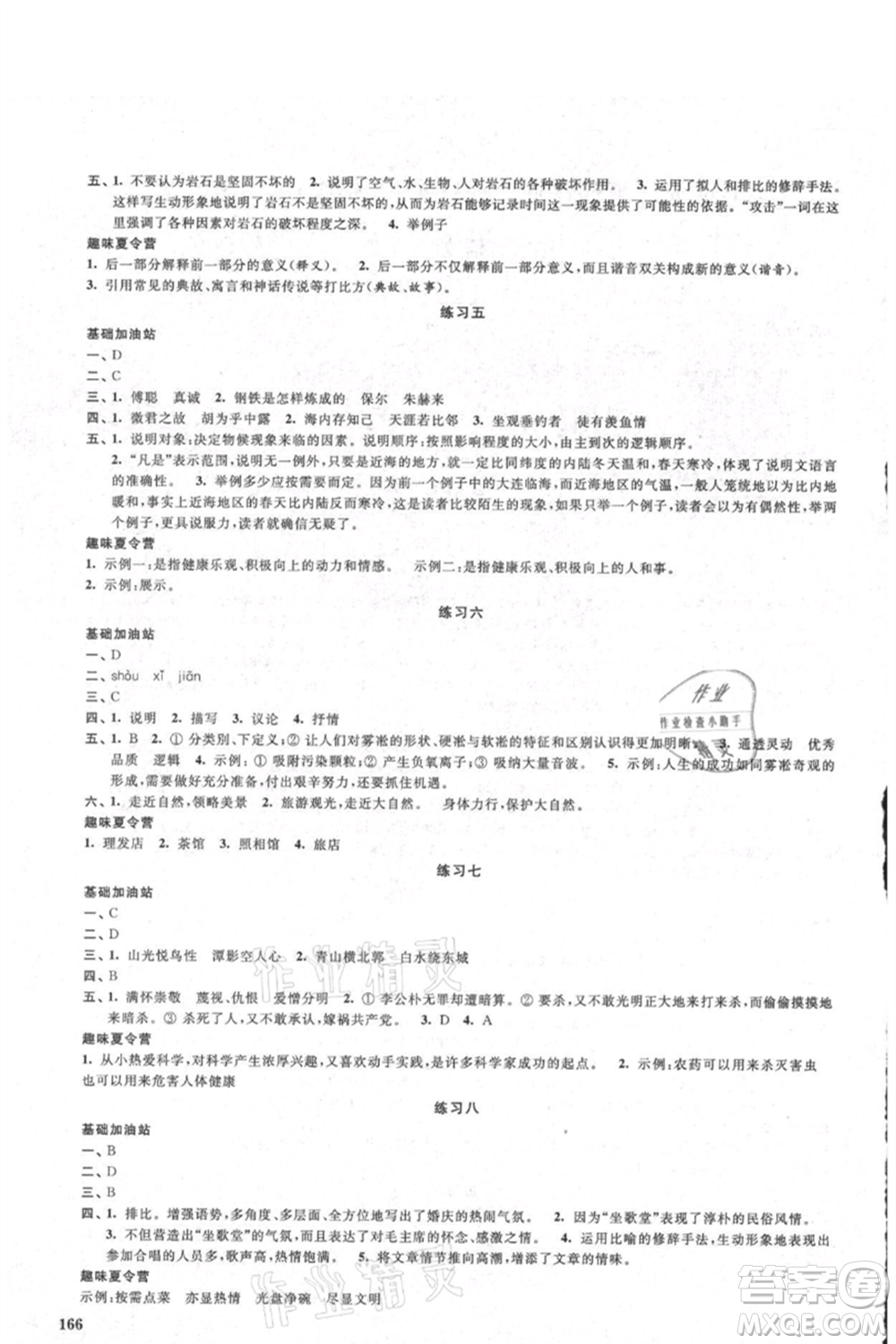 江蘇鳳凰美術(shù)出版社2021夏日時(shí)光暑假作業(yè)合訂本八年級(jí)通用版參考答案