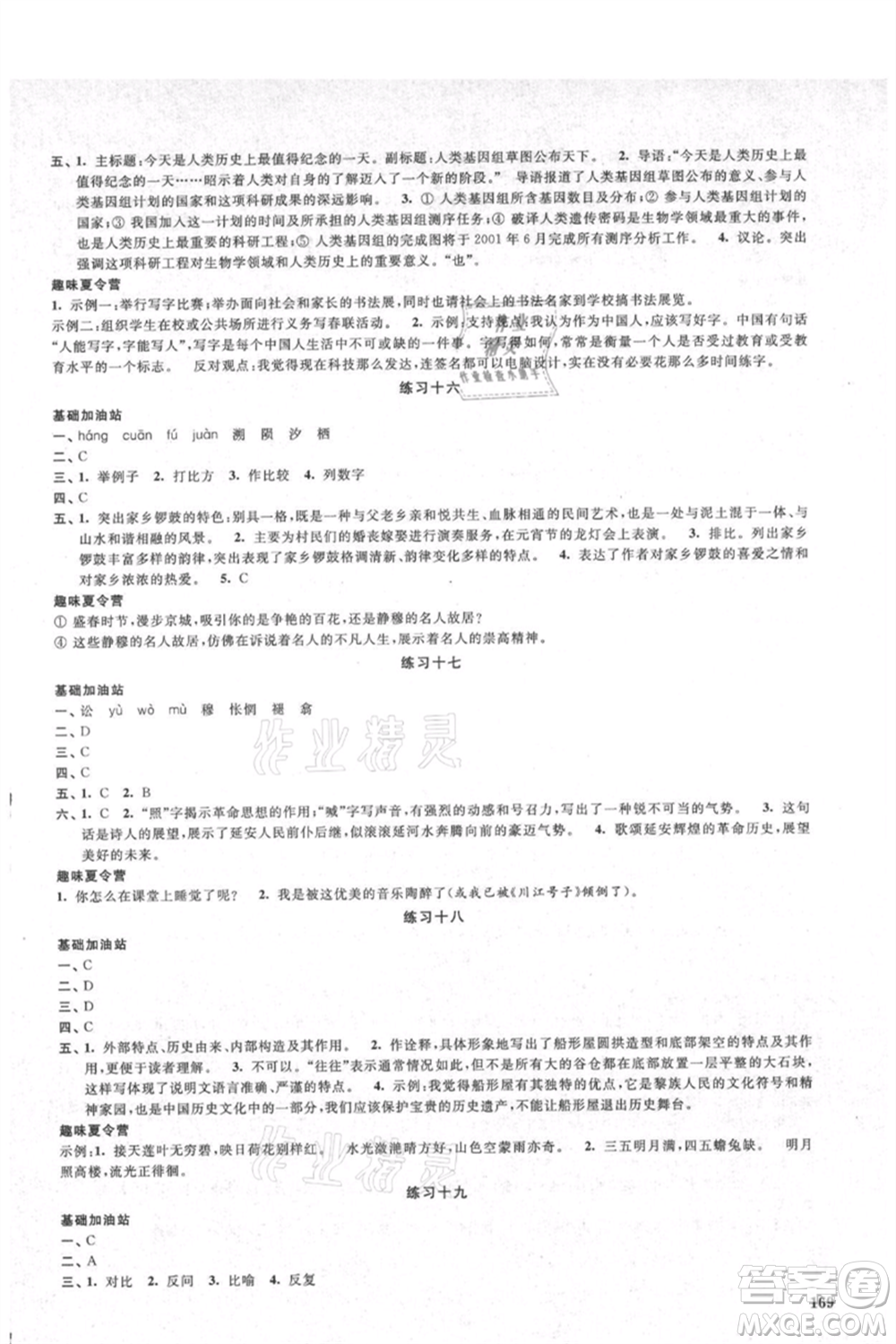 江蘇鳳凰美術(shù)出版社2021夏日時(shí)光暑假作業(yè)合訂本八年級(jí)通用版參考答案