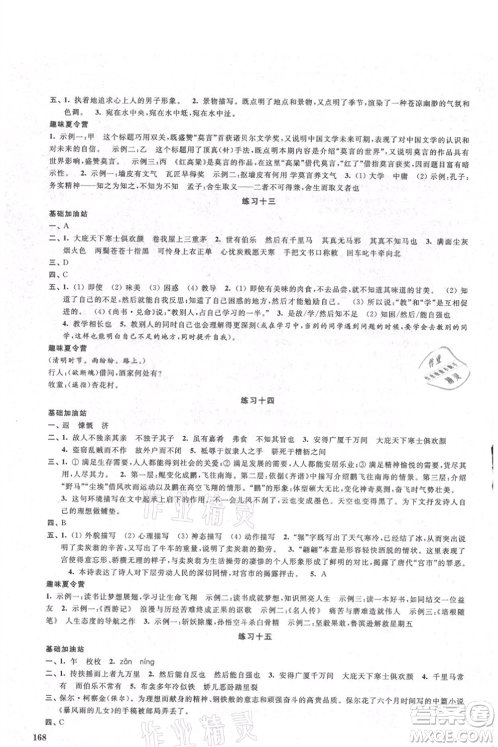 江蘇鳳凰美術(shù)出版社2021夏日時(shí)光暑假作業(yè)合訂本八年級(jí)通用版參考答案