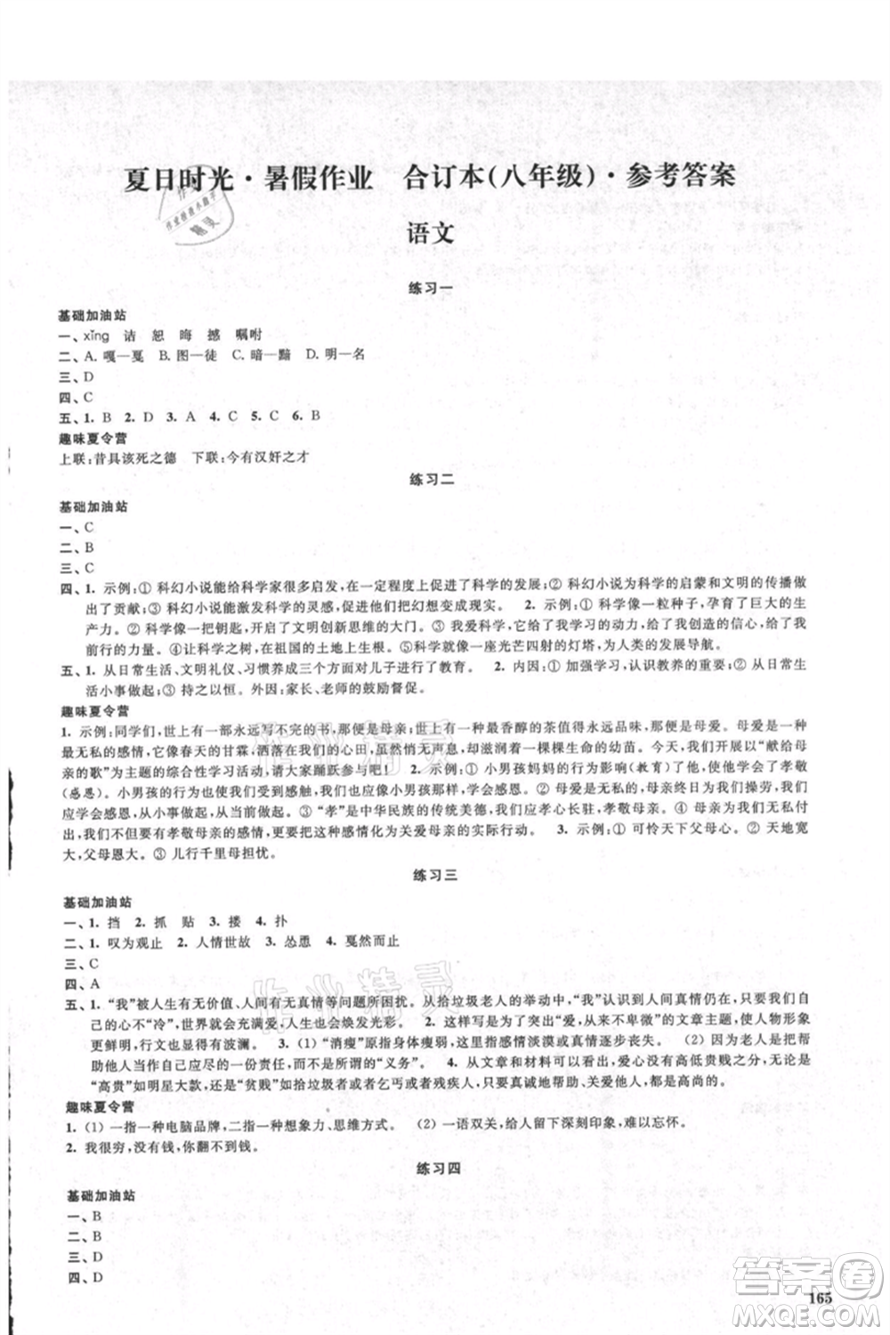 江蘇鳳凰美術(shù)出版社2021夏日時(shí)光暑假作業(yè)合訂本八年級(jí)通用版參考答案