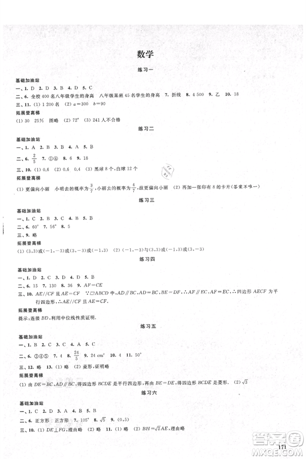 江蘇鳳凰美術(shù)出版社2021夏日時(shí)光暑假作業(yè)合訂本八年級(jí)通用版參考答案