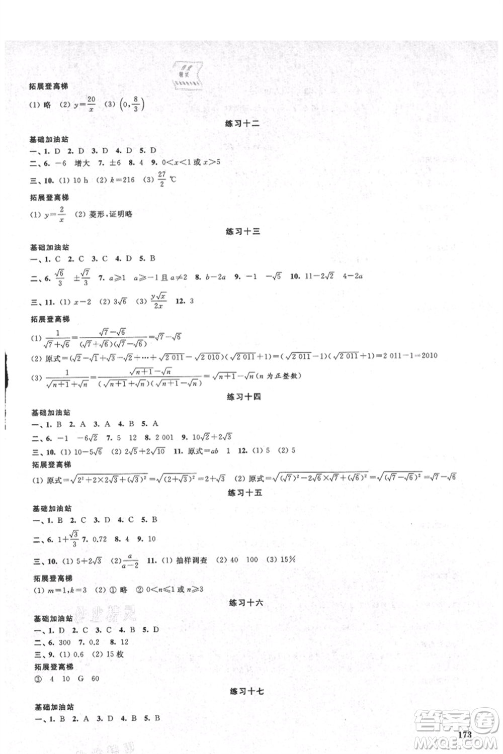 江蘇鳳凰美術(shù)出版社2021夏日時(shí)光暑假作業(yè)合訂本八年級(jí)通用版參考答案