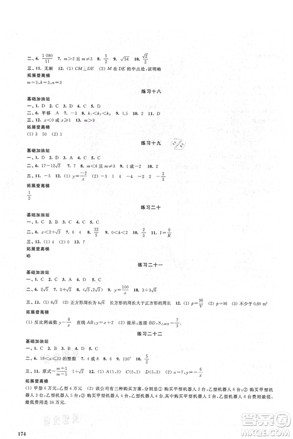 江蘇鳳凰美術(shù)出版社2021夏日時(shí)光暑假作業(yè)合訂本八年級(jí)通用版參考答案