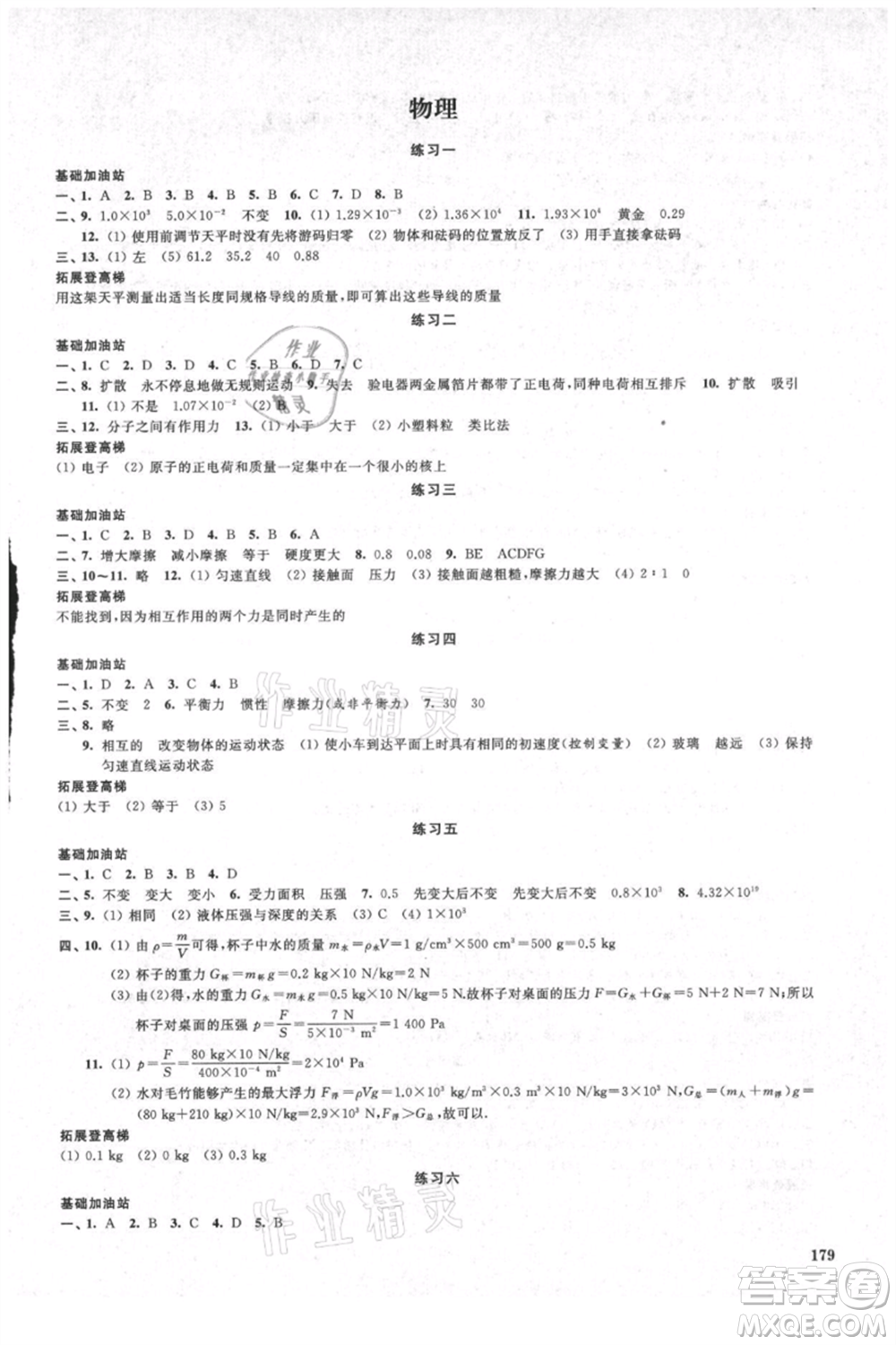 江蘇鳳凰美術(shù)出版社2021夏日時(shí)光暑假作業(yè)合訂本八年級(jí)通用版參考答案