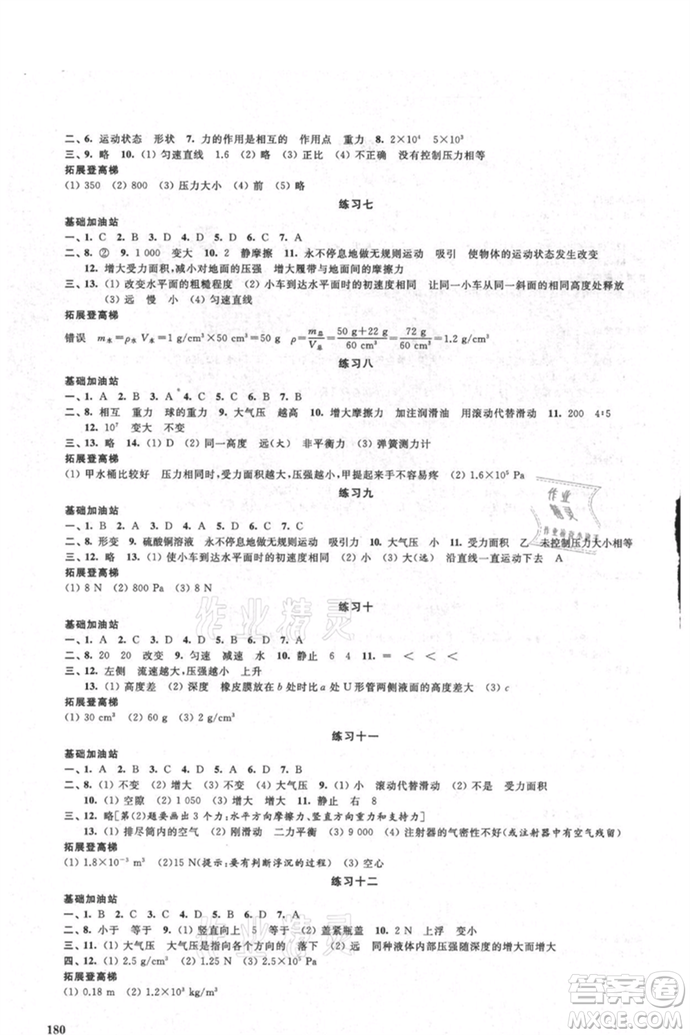 江蘇鳳凰美術(shù)出版社2021夏日時(shí)光暑假作業(yè)合訂本八年級(jí)通用版參考答案