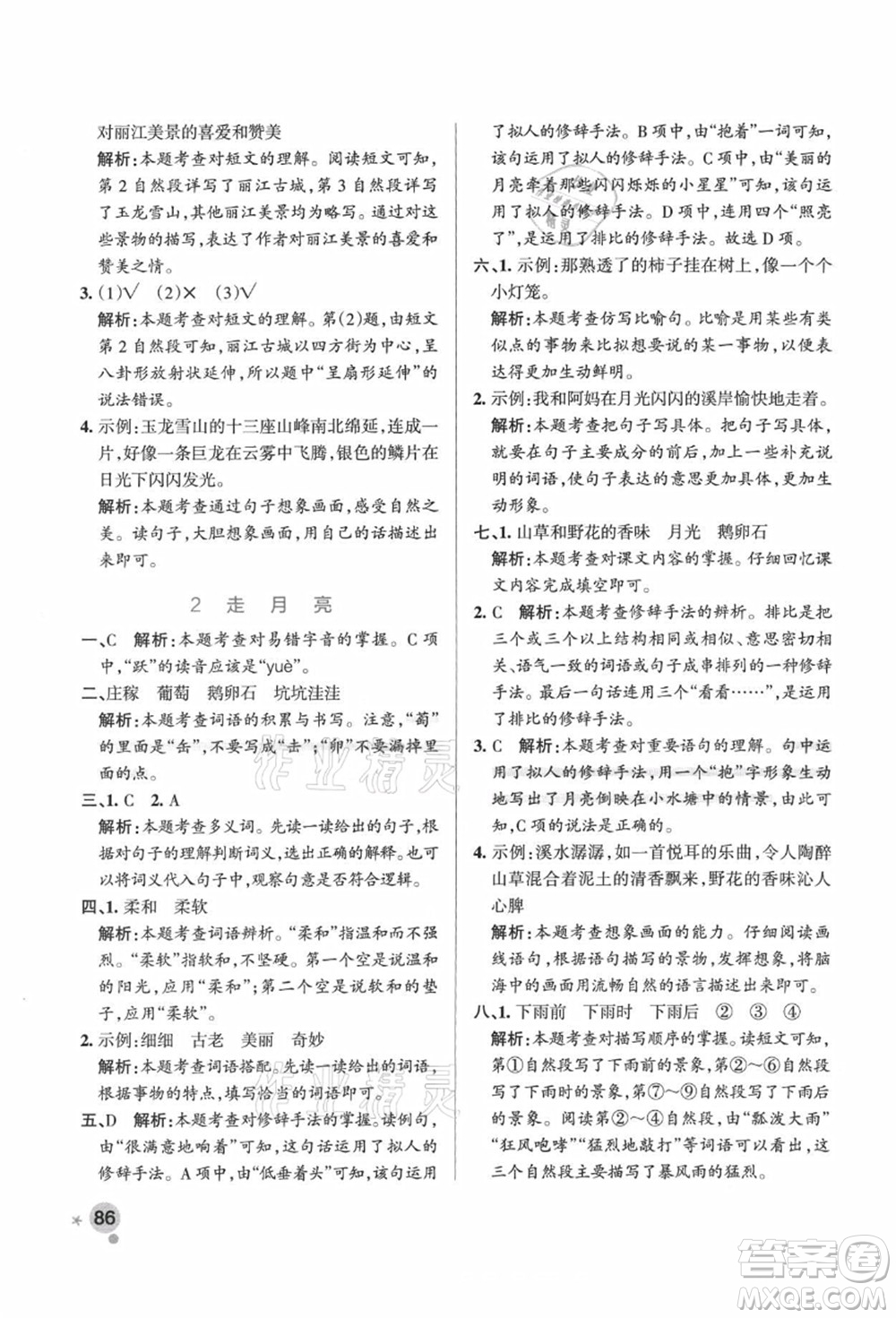 遼寧教育出版社2021秋季小學(xué)學(xué)霸作業(yè)本四年級(jí)語(yǔ)文上冊(cè)統(tǒng)編版廣東專版答案