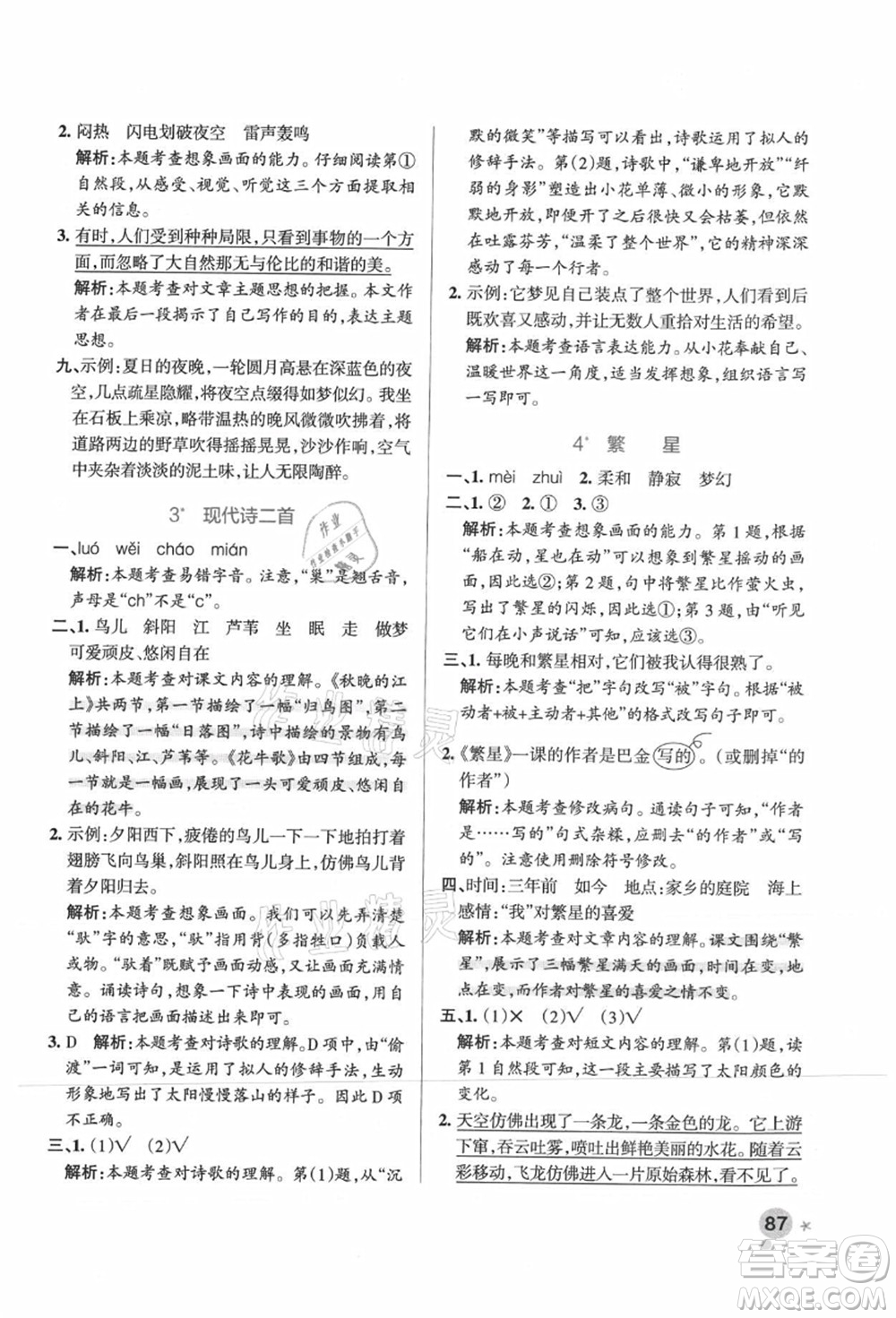 遼寧教育出版社2021秋季小學(xué)學(xué)霸作業(yè)本四年級(jí)語(yǔ)文上冊(cè)統(tǒng)編版廣東專版答案