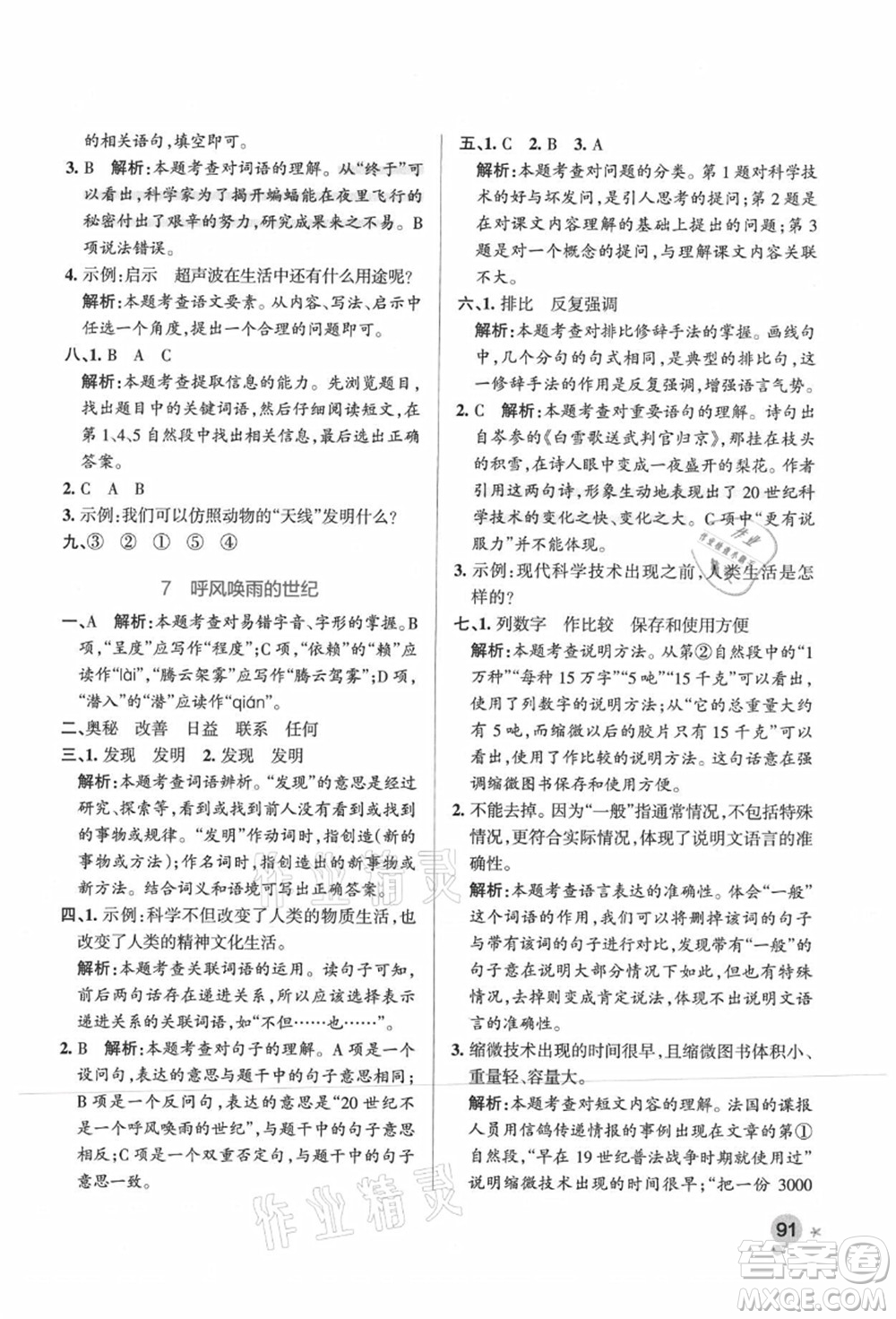 遼寧教育出版社2021秋季小學(xué)學(xué)霸作業(yè)本四年級(jí)語(yǔ)文上冊(cè)統(tǒng)編版廣東專版答案