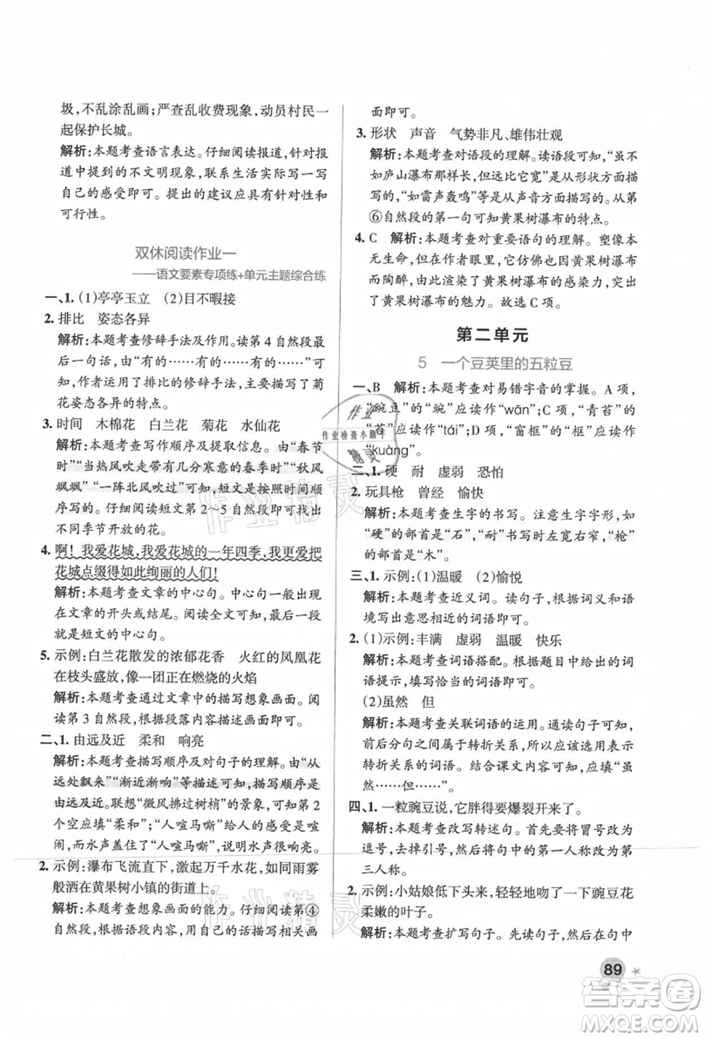 遼寧教育出版社2021秋季小學(xué)學(xué)霸作業(yè)本四年級(jí)語(yǔ)文上冊(cè)統(tǒng)編版廣東專版答案