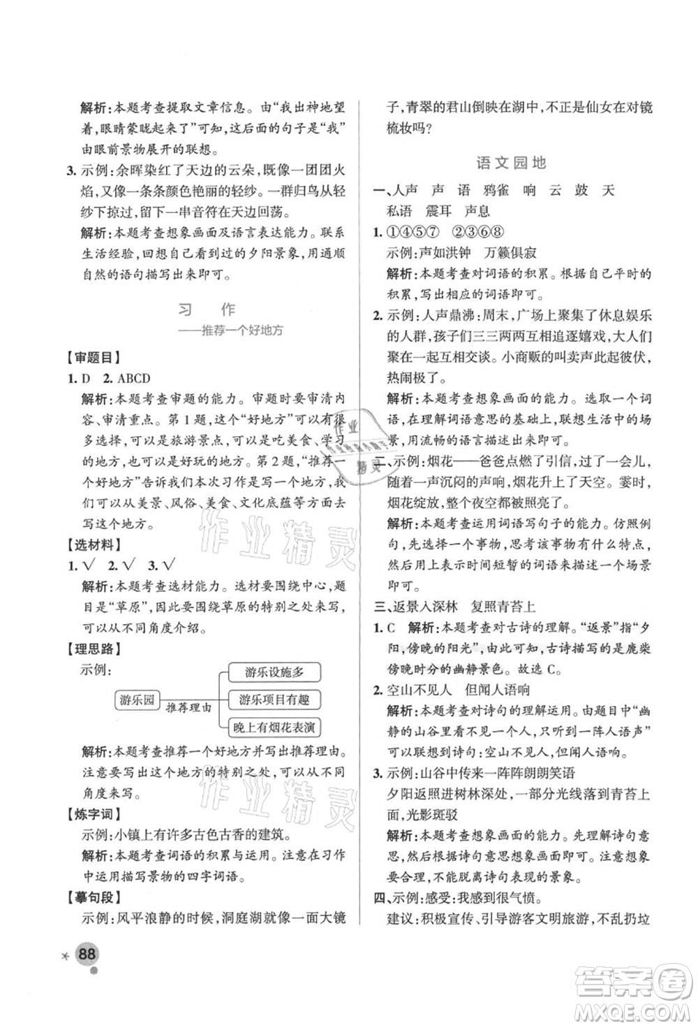 遼寧教育出版社2021秋季小學(xué)學(xué)霸作業(yè)本四年級(jí)語(yǔ)文上冊(cè)統(tǒng)編版廣東專版答案