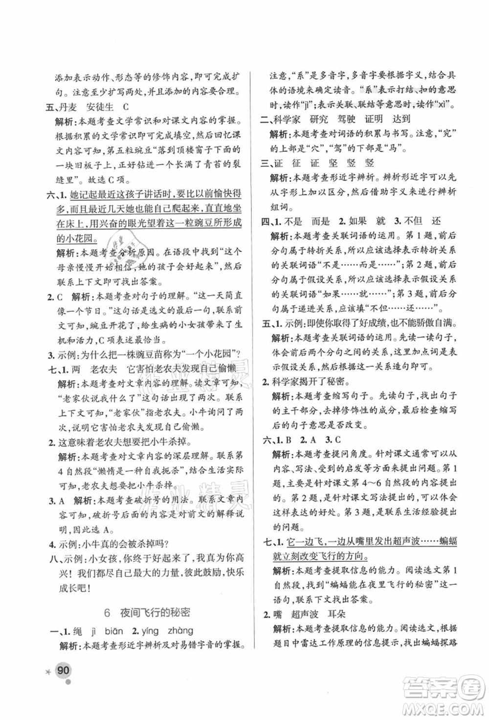 遼寧教育出版社2021秋季小學(xué)學(xué)霸作業(yè)本四年級(jí)語(yǔ)文上冊(cè)統(tǒng)編版廣東專版答案