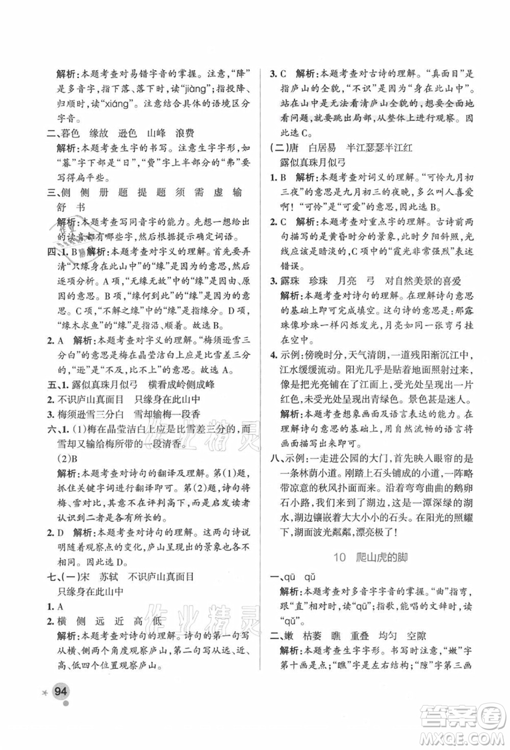 遼寧教育出版社2021秋季小學(xué)學(xué)霸作業(yè)本四年級(jí)語(yǔ)文上冊(cè)統(tǒng)編版廣東專版答案