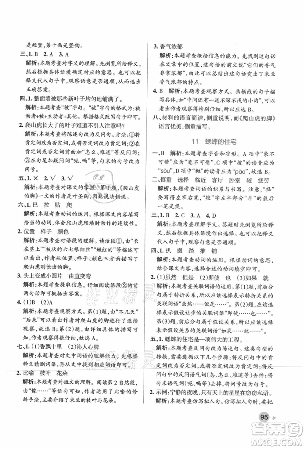 遼寧教育出版社2021秋季小學(xué)學(xué)霸作業(yè)本四年級(jí)語(yǔ)文上冊(cè)統(tǒng)編版廣東專版答案