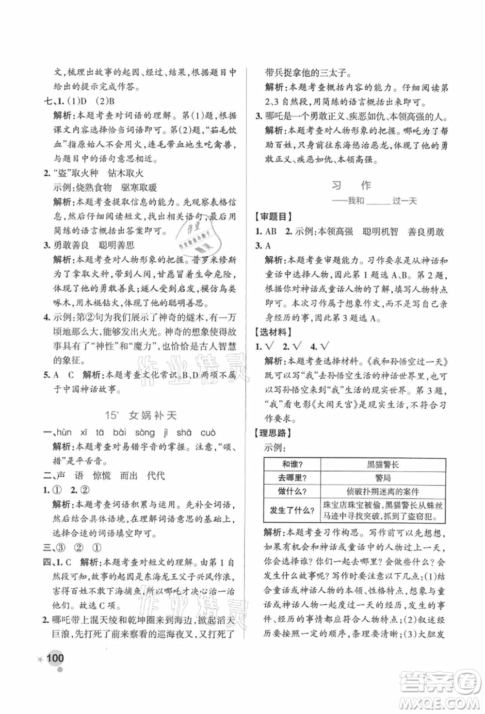 遼寧教育出版社2021秋季小學(xué)學(xué)霸作業(yè)本四年級(jí)語(yǔ)文上冊(cè)統(tǒng)編版廣東專版答案