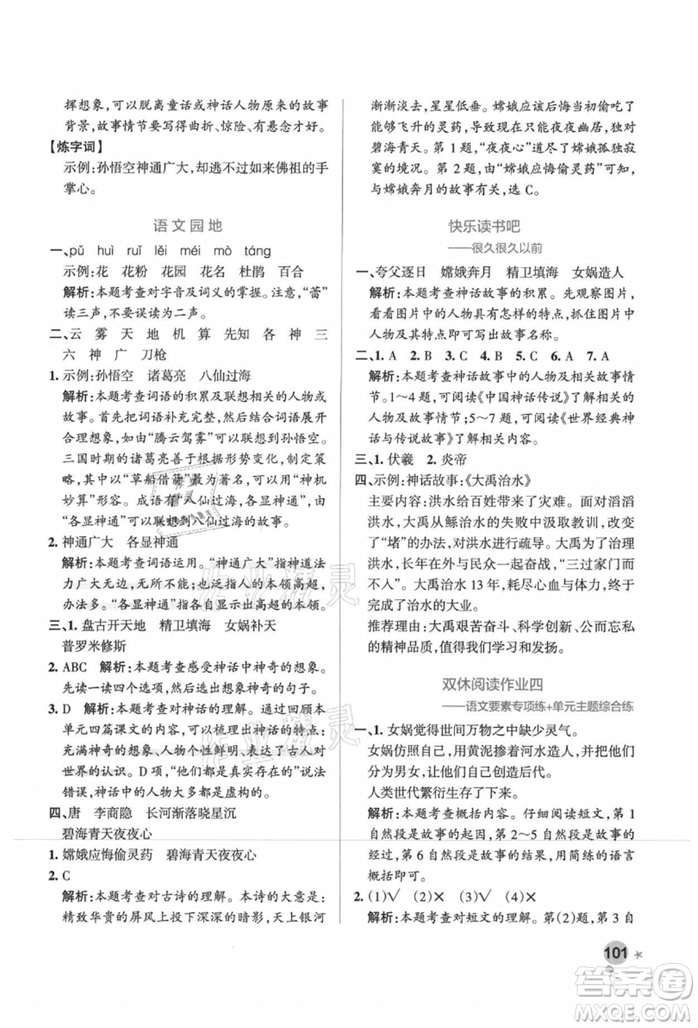 遼寧教育出版社2021秋季小學(xué)學(xué)霸作業(yè)本四年級(jí)語(yǔ)文上冊(cè)統(tǒng)編版廣東專版答案