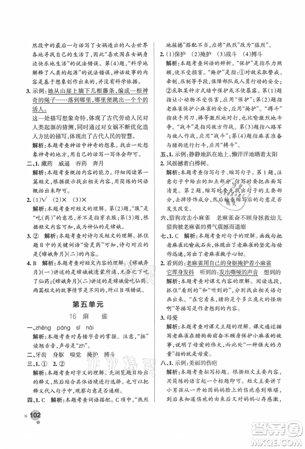 遼寧教育出版社2021秋季小學(xué)學(xué)霸作業(yè)本四年級(jí)語(yǔ)文上冊(cè)統(tǒng)編版廣東專版答案