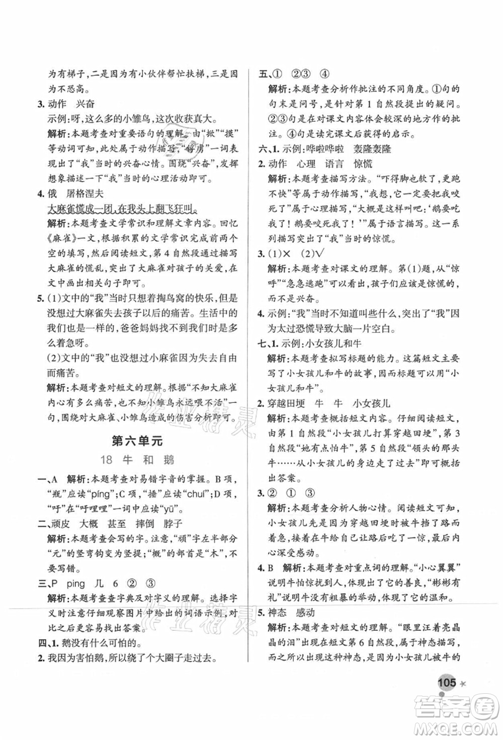 遼寧教育出版社2021秋季小學(xué)學(xué)霸作業(yè)本四年級(jí)語(yǔ)文上冊(cè)統(tǒng)編版廣東專版答案