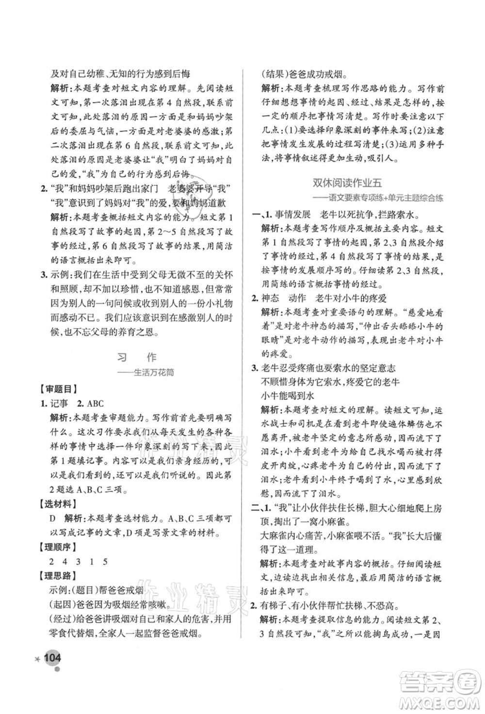 遼寧教育出版社2021秋季小學(xué)學(xué)霸作業(yè)本四年級(jí)語(yǔ)文上冊(cè)統(tǒng)編版廣東專版答案