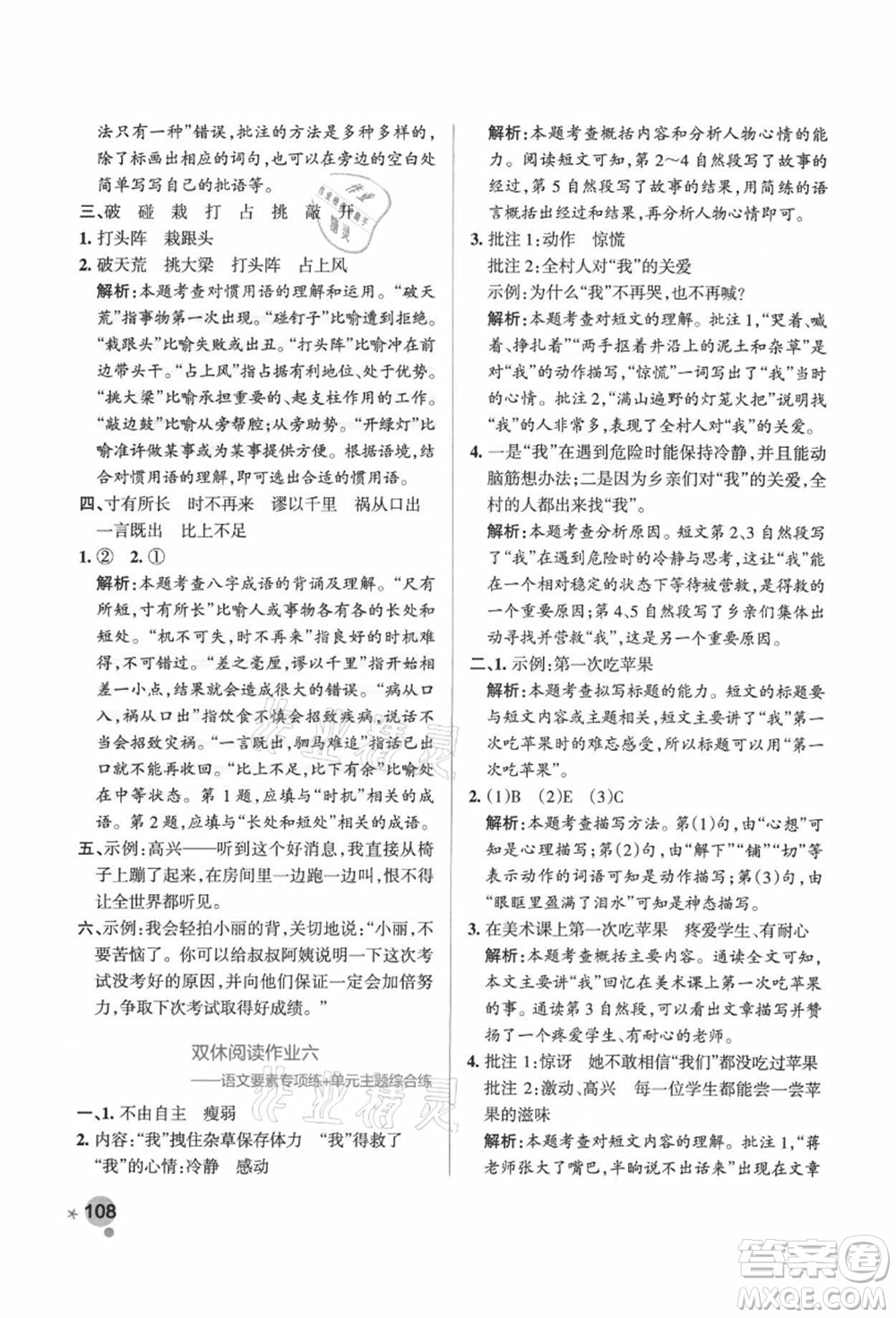 遼寧教育出版社2021秋季小學(xué)學(xué)霸作業(yè)本四年級(jí)語(yǔ)文上冊(cè)統(tǒng)編版廣東專版答案