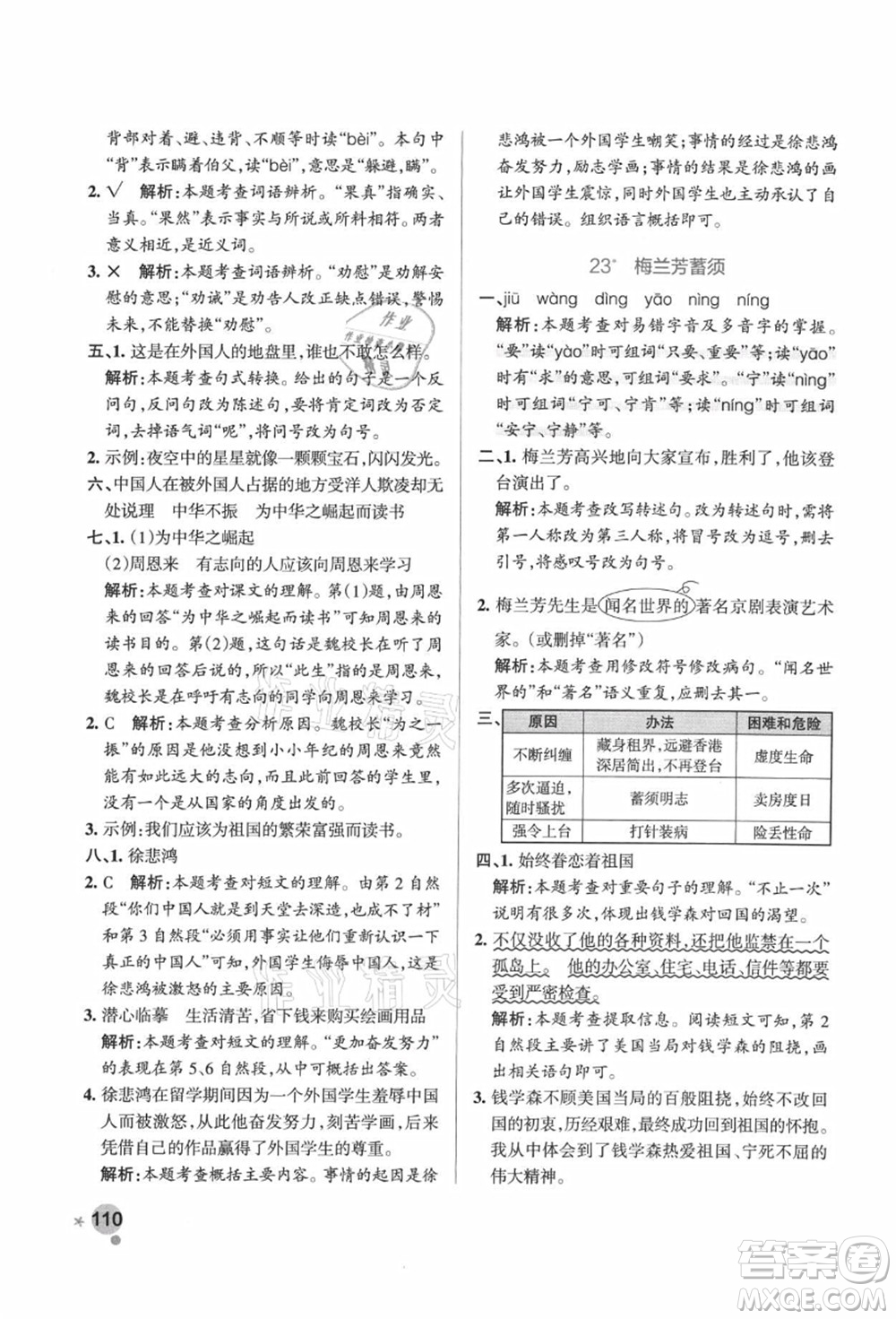 遼寧教育出版社2021秋季小學(xué)學(xué)霸作業(yè)本四年級(jí)語(yǔ)文上冊(cè)統(tǒng)編版廣東專版答案