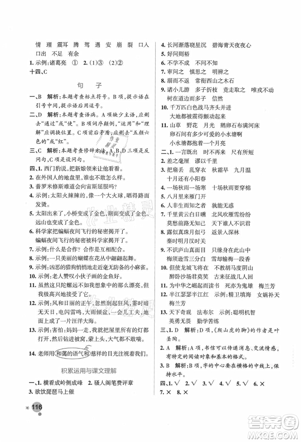遼寧教育出版社2021秋季小學(xué)學(xué)霸作業(yè)本四年級(jí)語(yǔ)文上冊(cè)統(tǒng)編版廣東專版答案