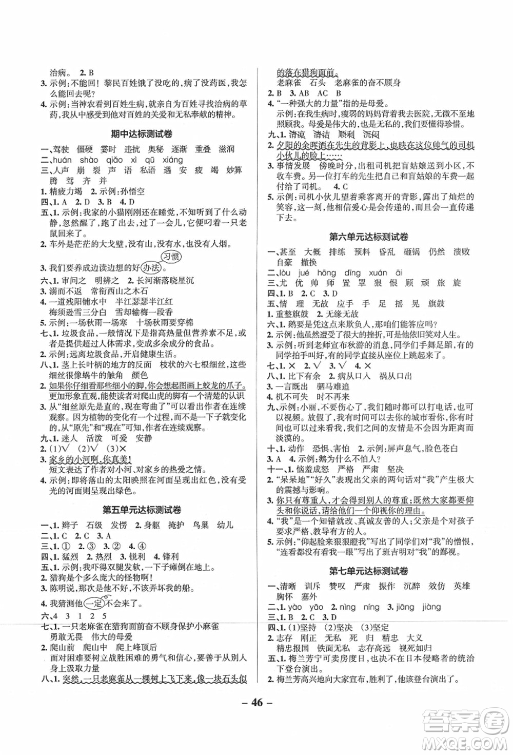 遼寧教育出版社2021秋季小學(xué)學(xué)霸作業(yè)本四年級(jí)語(yǔ)文上冊(cè)統(tǒng)編版廣東專版答案