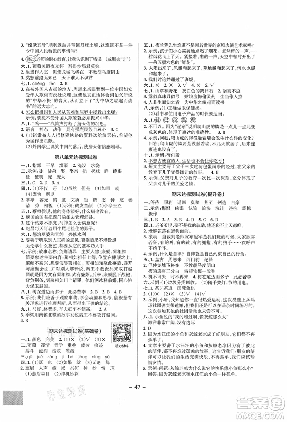 遼寧教育出版社2021秋季小學(xué)學(xué)霸作業(yè)本四年級(jí)語(yǔ)文上冊(cè)統(tǒng)編版廣東專版答案