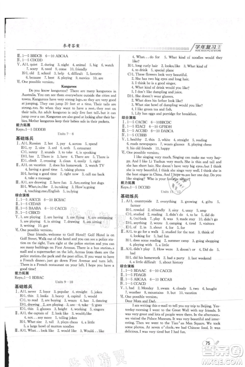 吉林教育出版社2021學(xué)年復(fù)習(xí)王七年級(jí)英語人教版參考答案