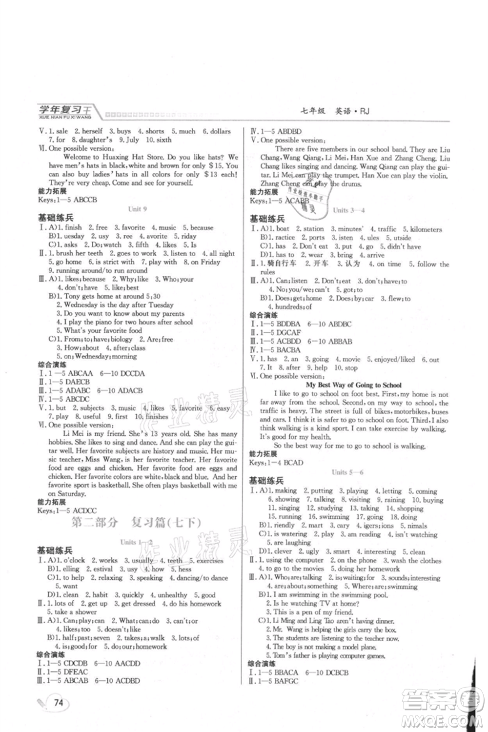 吉林教育出版社2021學(xué)年復(fù)習(xí)王七年級(jí)英語人教版參考答案
