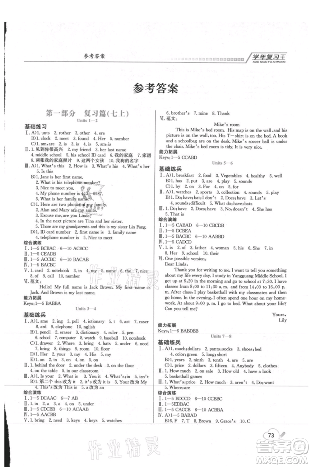 吉林教育出版社2021學(xué)年復(fù)習(xí)王七年級(jí)英語人教版參考答案
