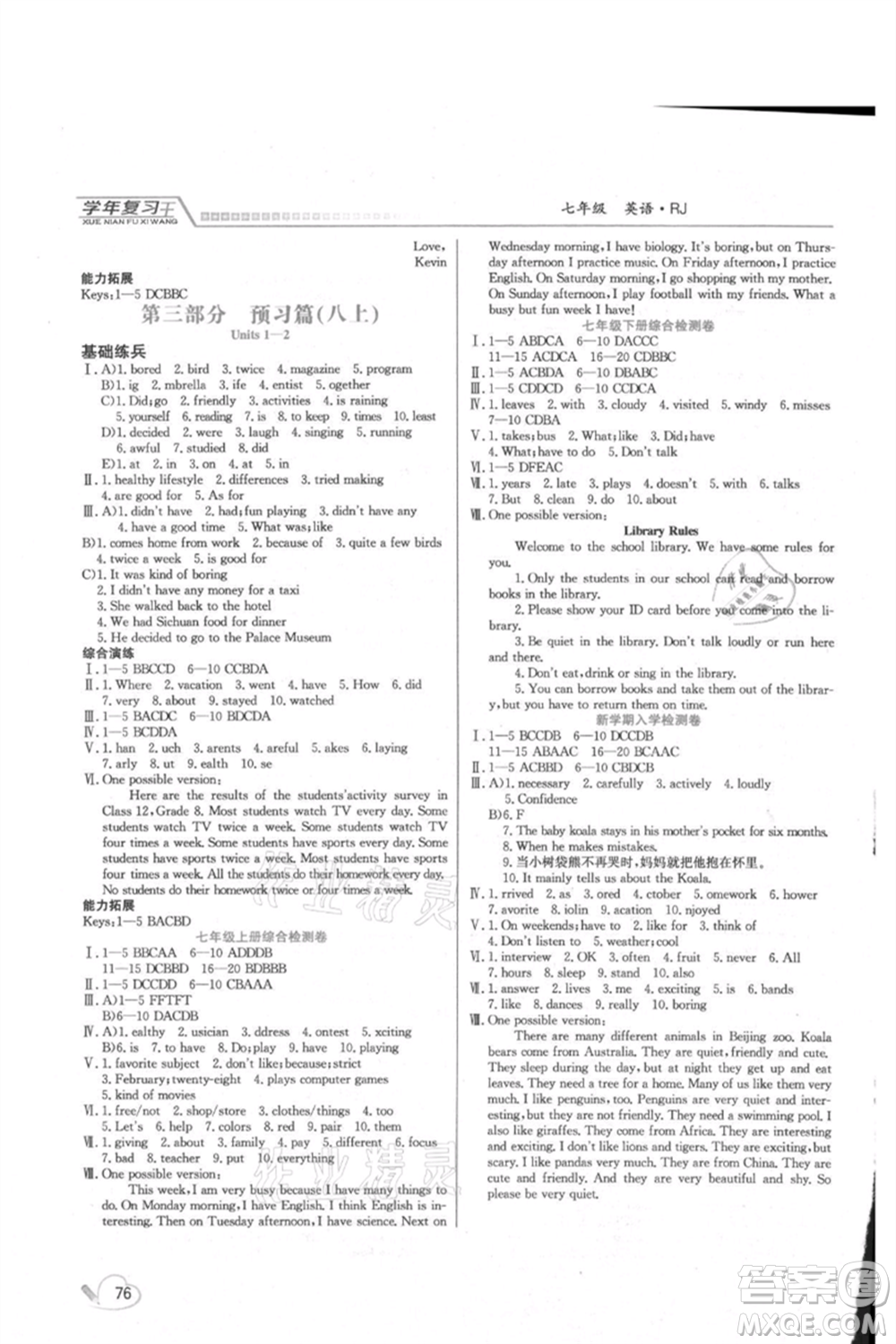 吉林教育出版社2021學(xué)年復(fù)習(xí)王七年級(jí)英語人教版參考答案