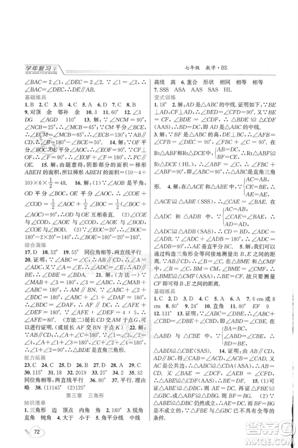吉林教育出版社2021學(xué)年復(fù)習(xí)王七年級數(shù)學(xué)北師大版參考答案
