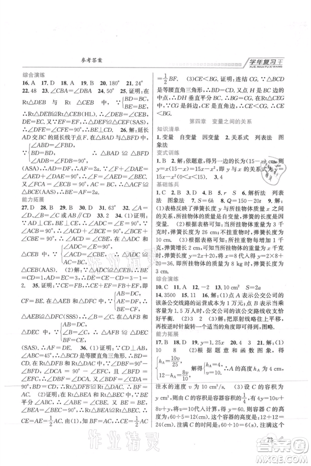 吉林教育出版社2021學(xué)年復(fù)習(xí)王七年級數(shù)學(xué)北師大版參考答案