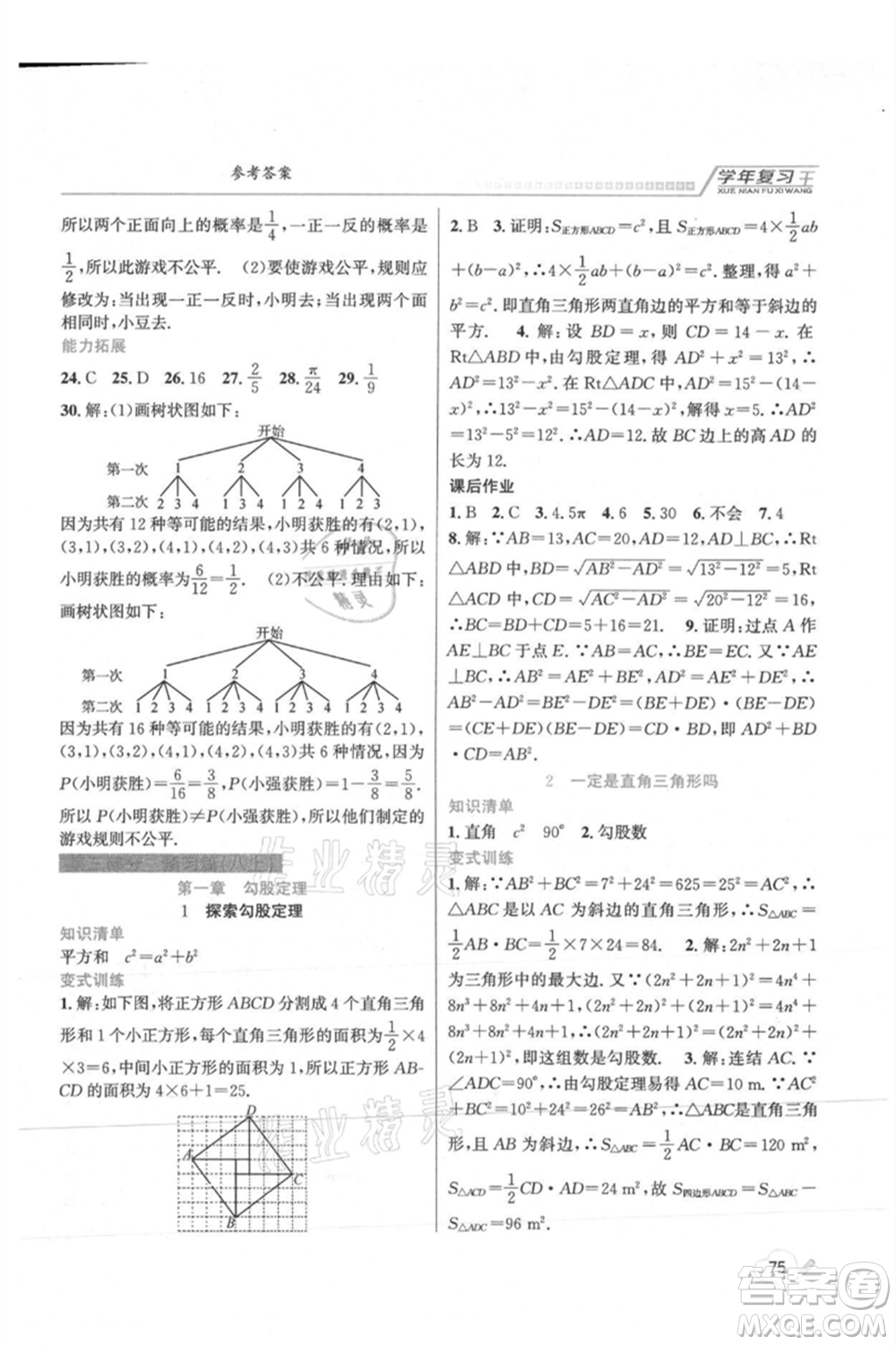 吉林教育出版社2021學(xué)年復(fù)習(xí)王七年級數(shù)學(xué)北師大版參考答案