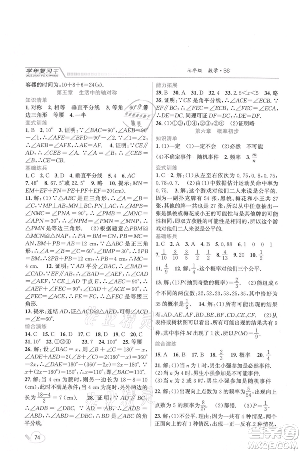 吉林教育出版社2021學(xué)年復(fù)習(xí)王七年級數(shù)學(xué)北師大版參考答案