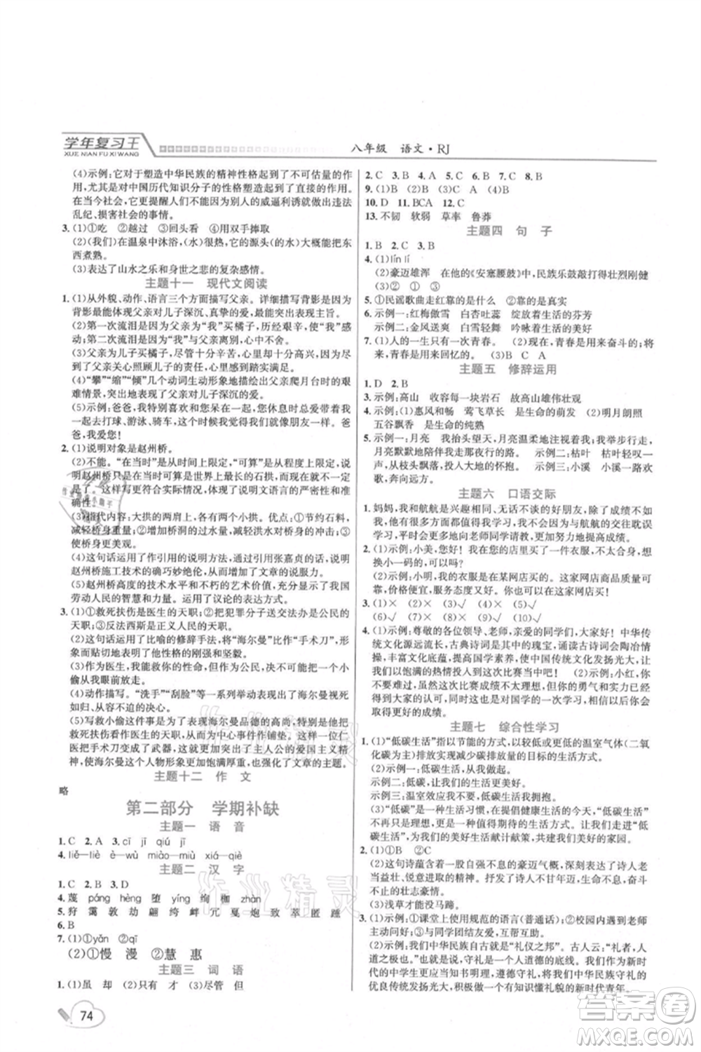 吉林教育出版社2021學(xué)年復(fù)習(xí)王八年級語文人教版參考答案