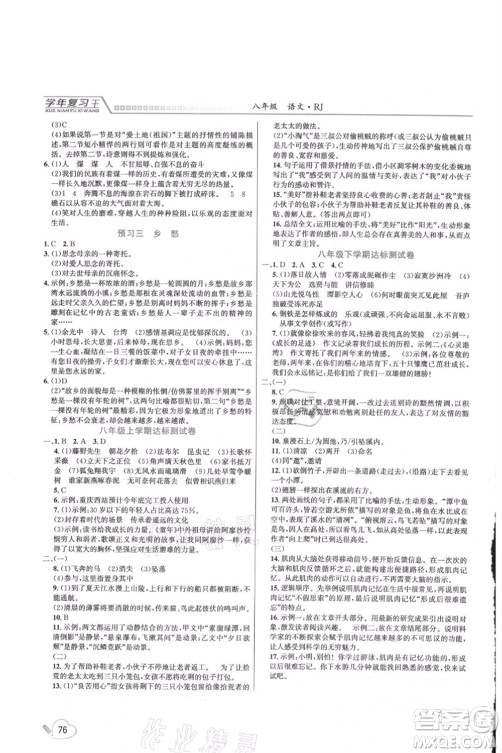 吉林教育出版社2021學(xué)年復(fù)習(xí)王八年級語文人教版參考答案