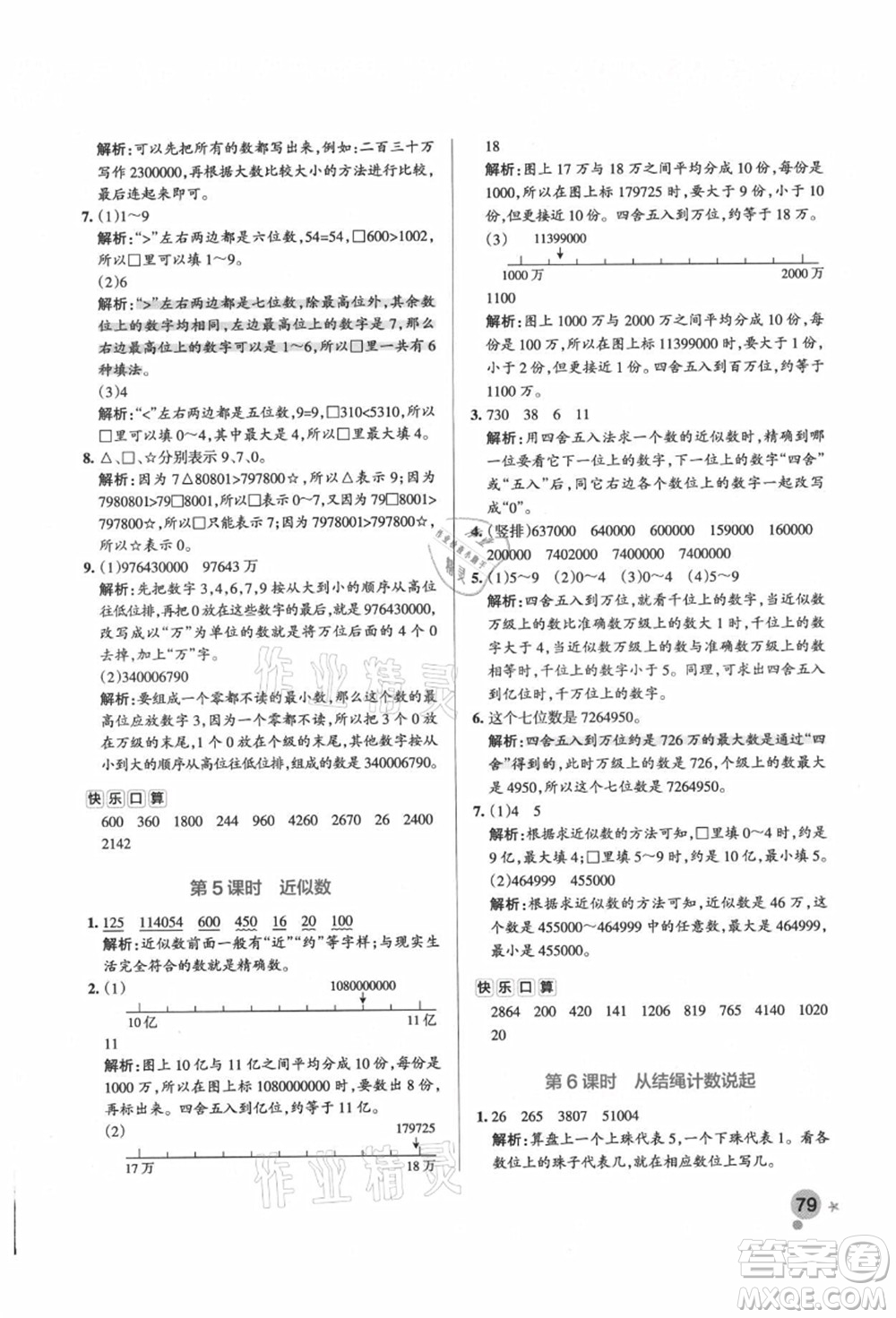 遼寧教育出版社2021秋季小學(xué)學(xué)霸作業(yè)本四年級數(shù)學(xué)上冊BS北師大版答案