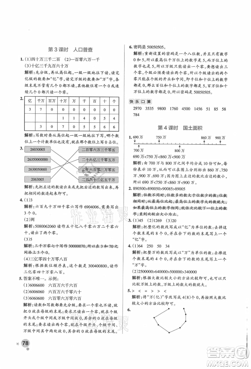 遼寧教育出版社2021秋季小學(xué)學(xué)霸作業(yè)本四年級數(shù)學(xué)上冊BS北師大版答案
