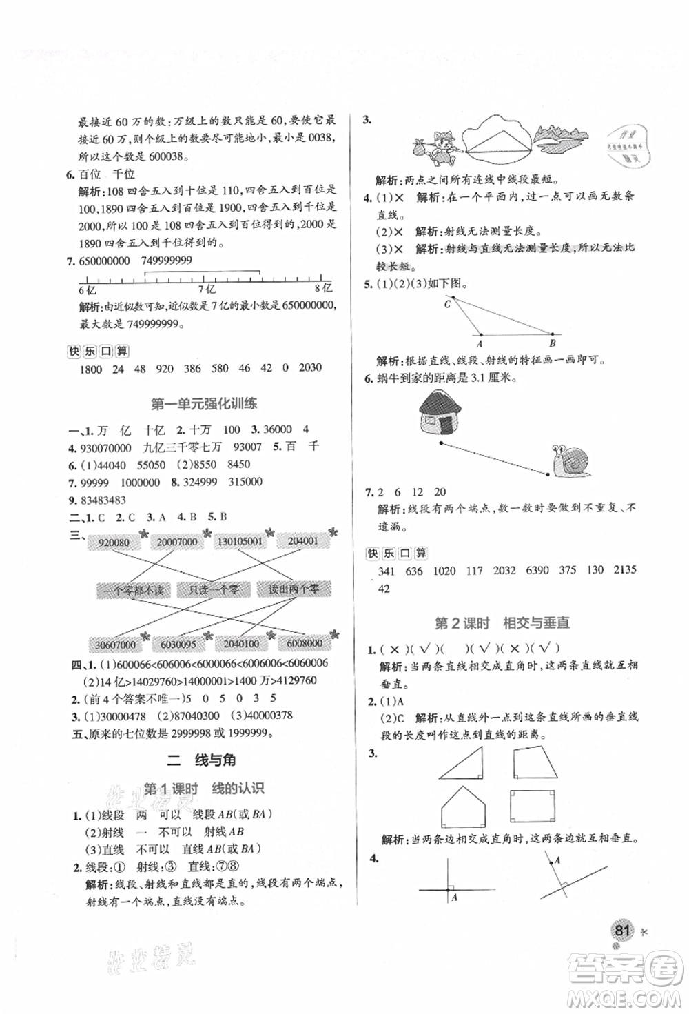 遼寧教育出版社2021秋季小學(xué)學(xué)霸作業(yè)本四年級數(shù)學(xué)上冊BS北師大版答案