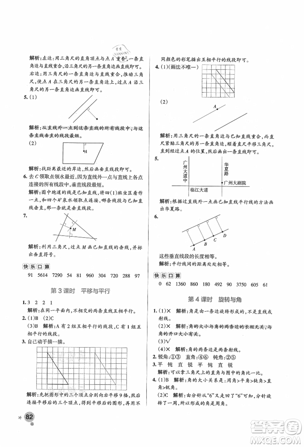 遼寧教育出版社2021秋季小學(xué)學(xué)霸作業(yè)本四年級數(shù)學(xué)上冊BS北師大版答案