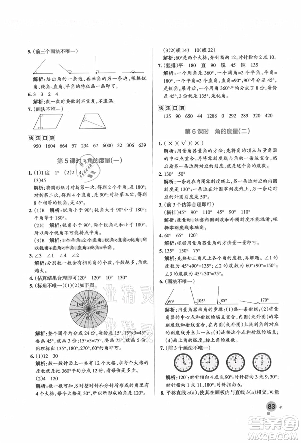 遼寧教育出版社2021秋季小學(xué)學(xué)霸作業(yè)本四年級數(shù)學(xué)上冊BS北師大版答案