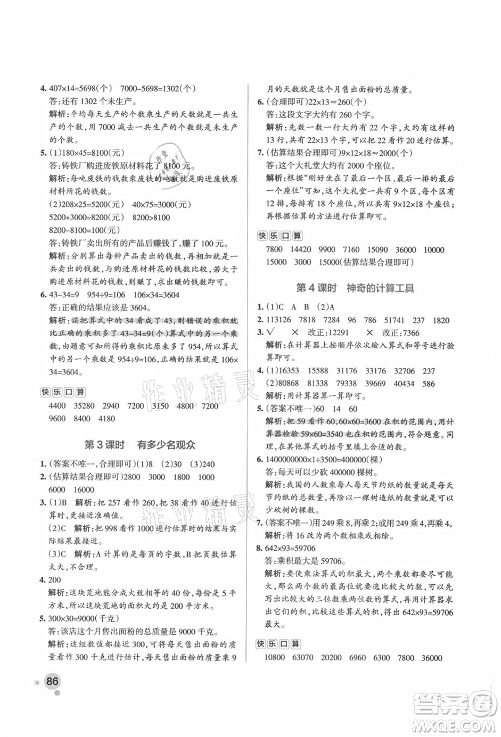 遼寧教育出版社2021秋季小學(xué)學(xué)霸作業(yè)本四年級數(shù)學(xué)上冊BS北師大版答案