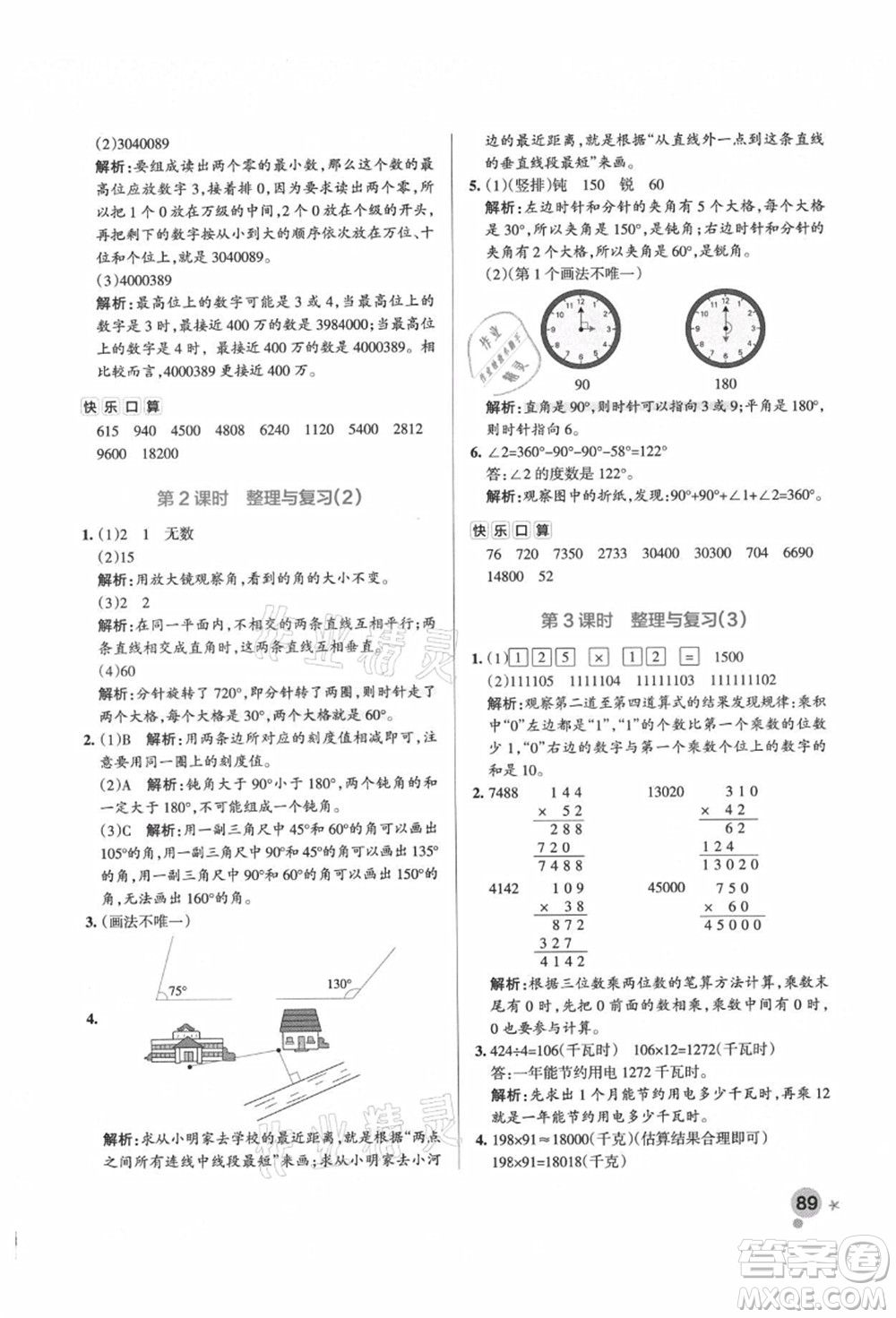 遼寧教育出版社2021秋季小學(xué)學(xué)霸作業(yè)本四年級數(shù)學(xué)上冊BS北師大版答案