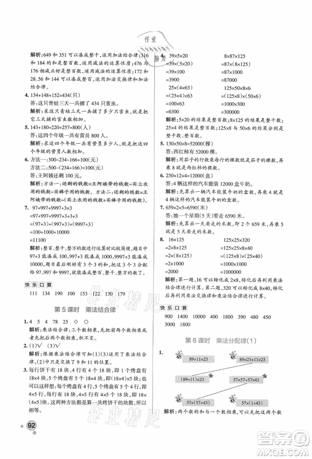 遼寧教育出版社2021秋季小學(xué)學(xué)霸作業(yè)本四年級數(shù)學(xué)上冊BS北師大版答案