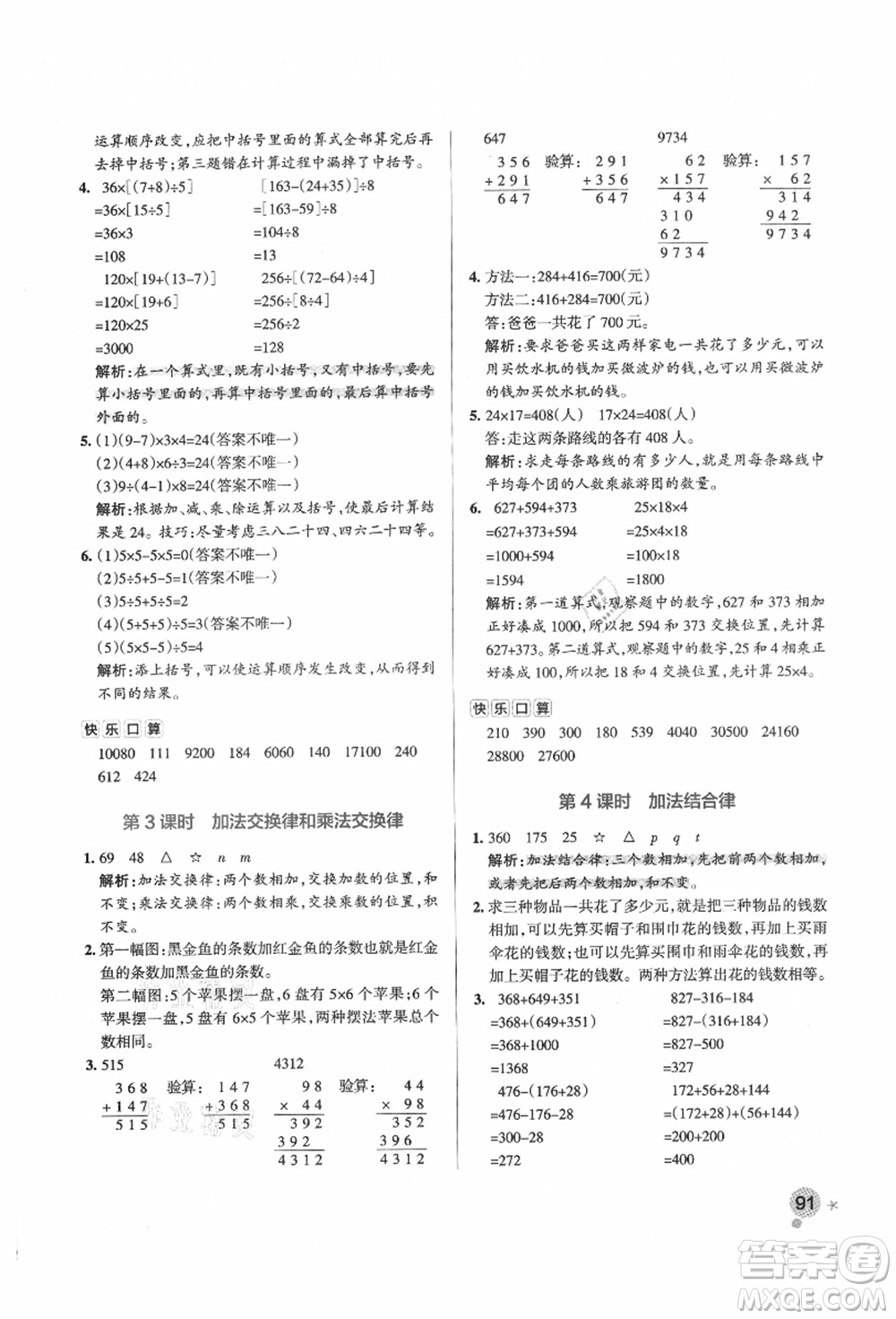 遼寧教育出版社2021秋季小學(xué)學(xué)霸作業(yè)本四年級數(shù)學(xué)上冊BS北師大版答案