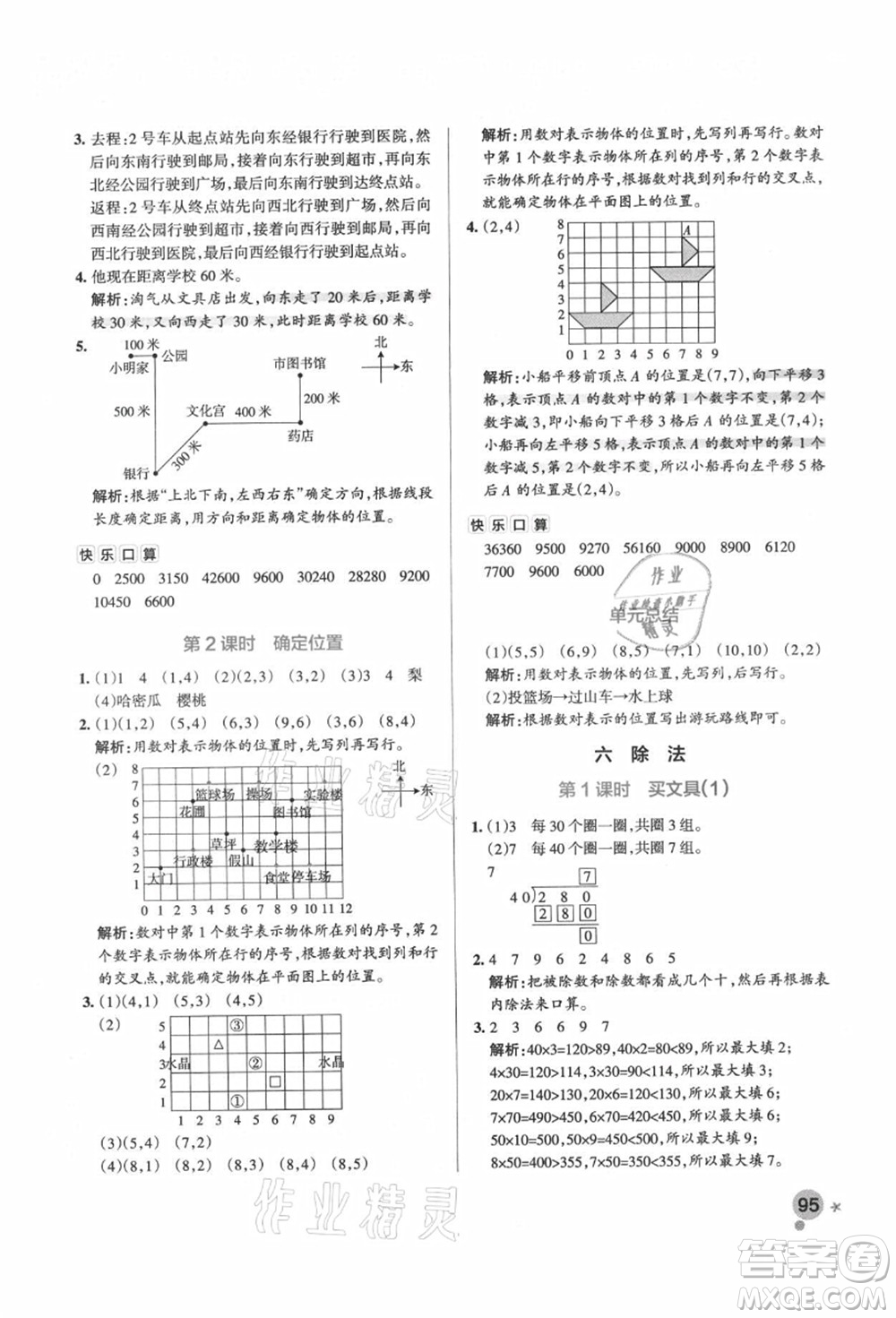 遼寧教育出版社2021秋季小學(xué)學(xué)霸作業(yè)本四年級數(shù)學(xué)上冊BS北師大版答案