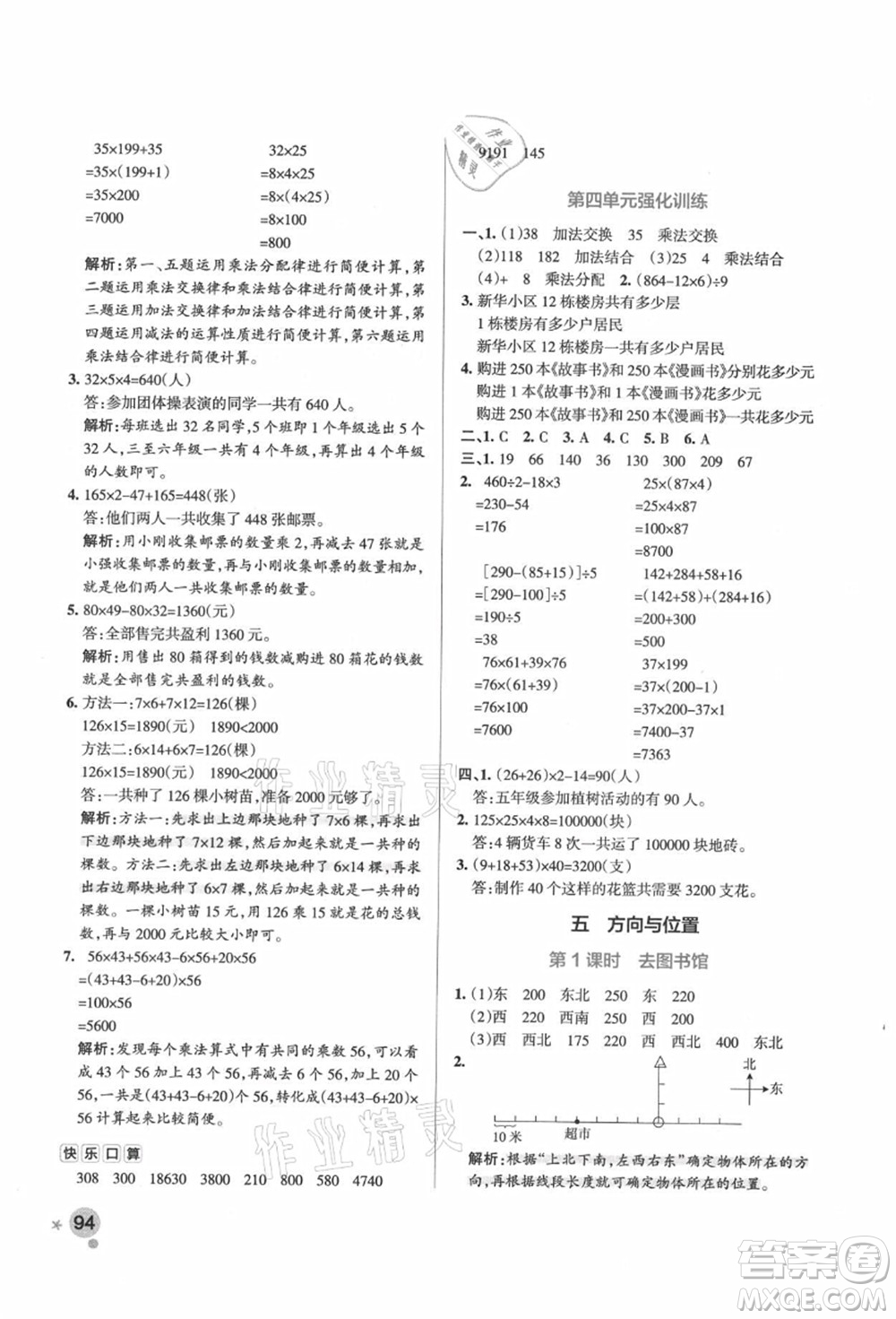 遼寧教育出版社2021秋季小學(xué)學(xué)霸作業(yè)本四年級數(shù)學(xué)上冊BS北師大版答案