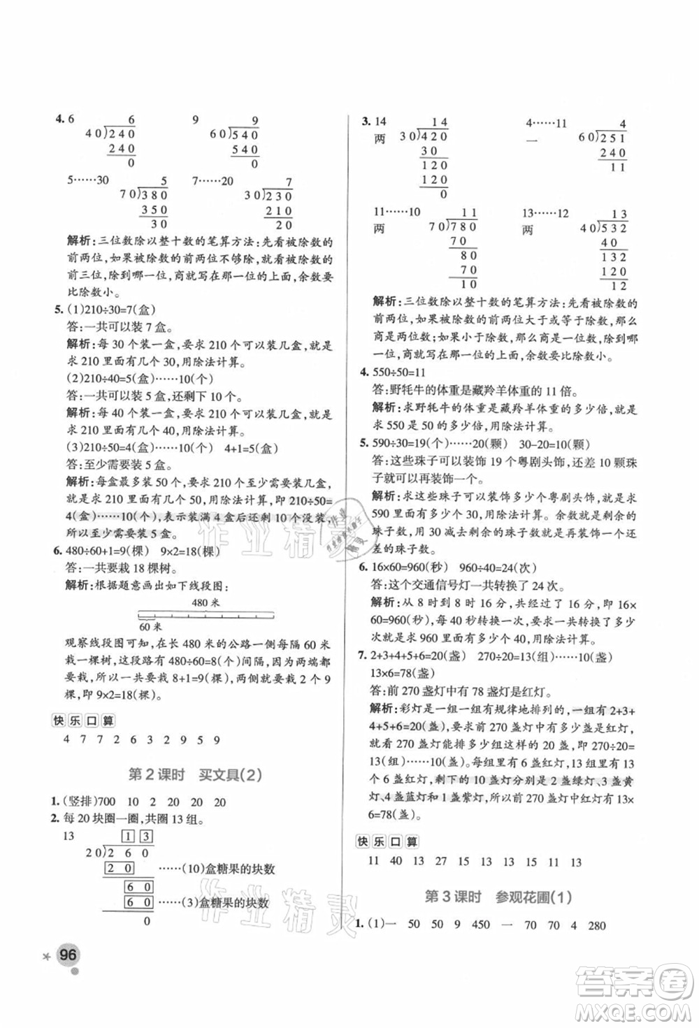 遼寧教育出版社2021秋季小學(xué)學(xué)霸作業(yè)本四年級數(shù)學(xué)上冊BS北師大版答案