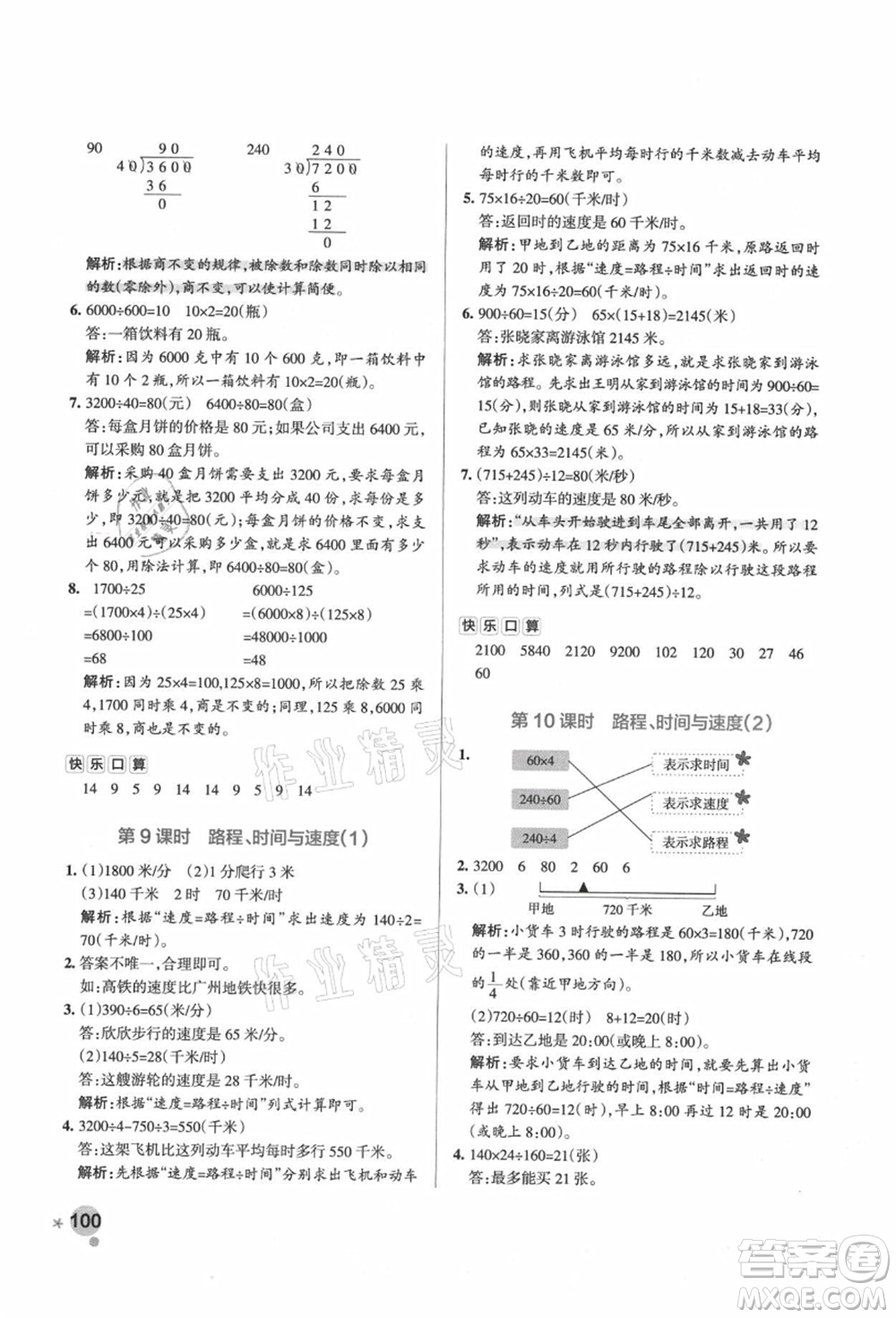 遼寧教育出版社2021秋季小學(xué)學(xué)霸作業(yè)本四年級數(shù)學(xué)上冊BS北師大版答案